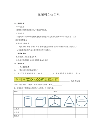 《由视图到立体图形》