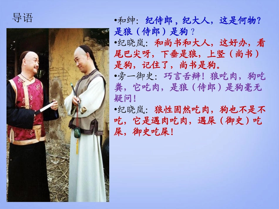 吉林省松原市扶余县第一中学高二语文《同音字和同音词》课件-新人教版_第2页