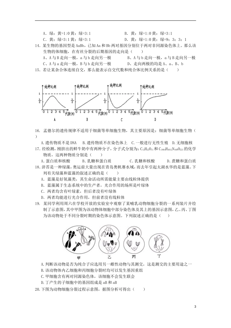 安徽省蚌埠一中2012届高三生物第三次月考试题(无答案)_第3页