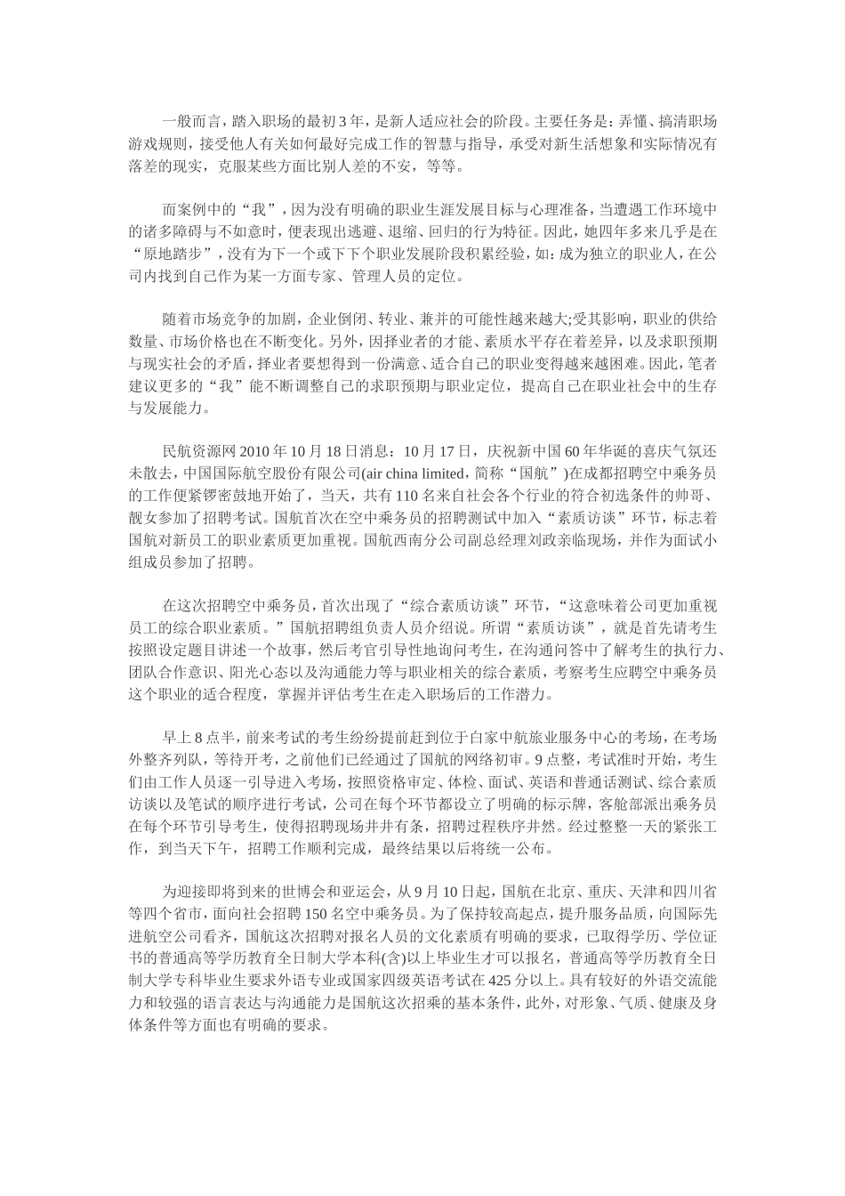 电子商务专业大学生社会实践报告_第2页