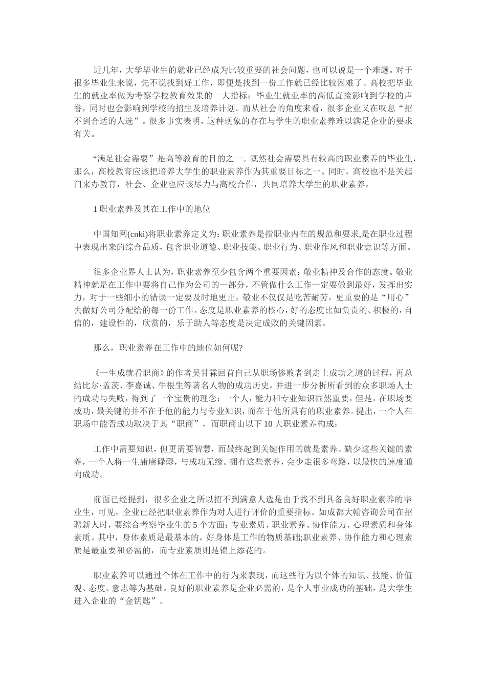 电子商务专业大学生社会实践报告_第3页