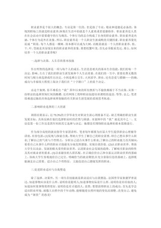 电子商务专业大学生社会实践报告