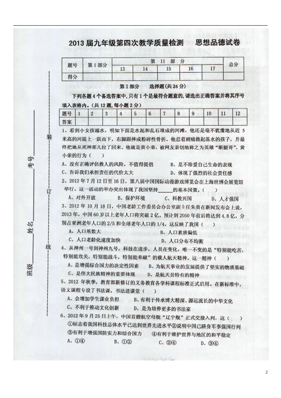 安徽省淮南市2013届九年级政治上学期第四次月考试题(扫描版)-新人教版_第2页