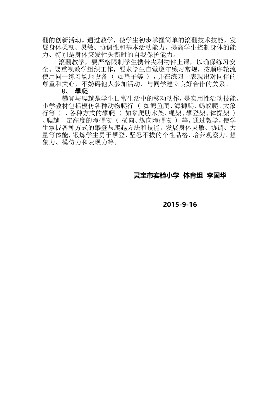 小学二年级体育教材分析.doc李国华_第3页