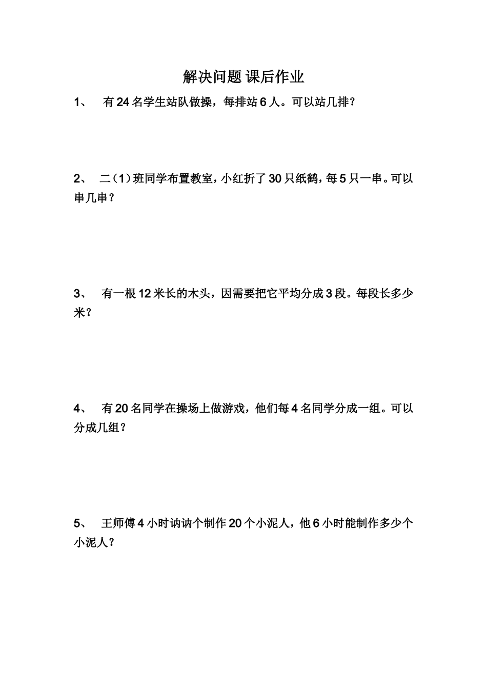 表内除法解决问题课后作业_第1页