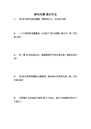 表内除法解决问题课后作业