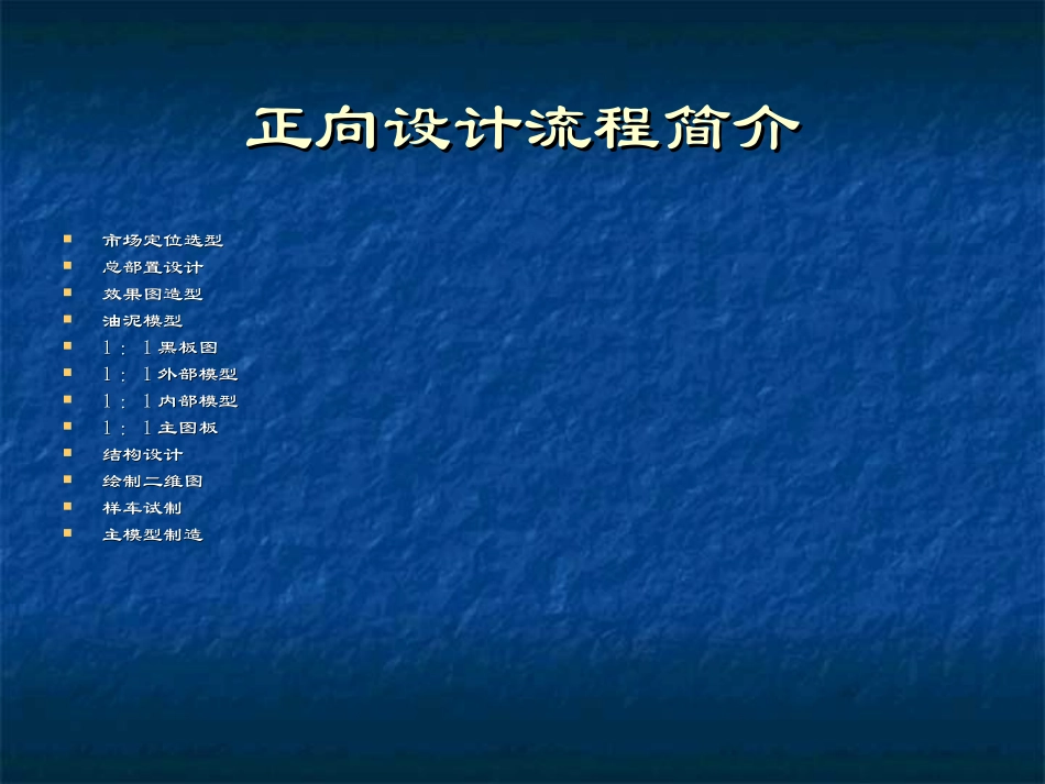 车身钣金设计工作流程解析_第2页