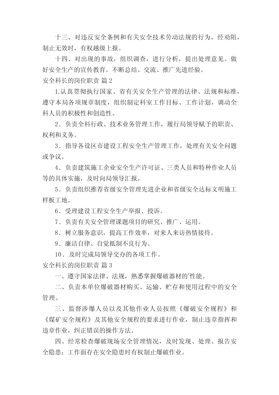 安全科长的岗位职责 _第2页