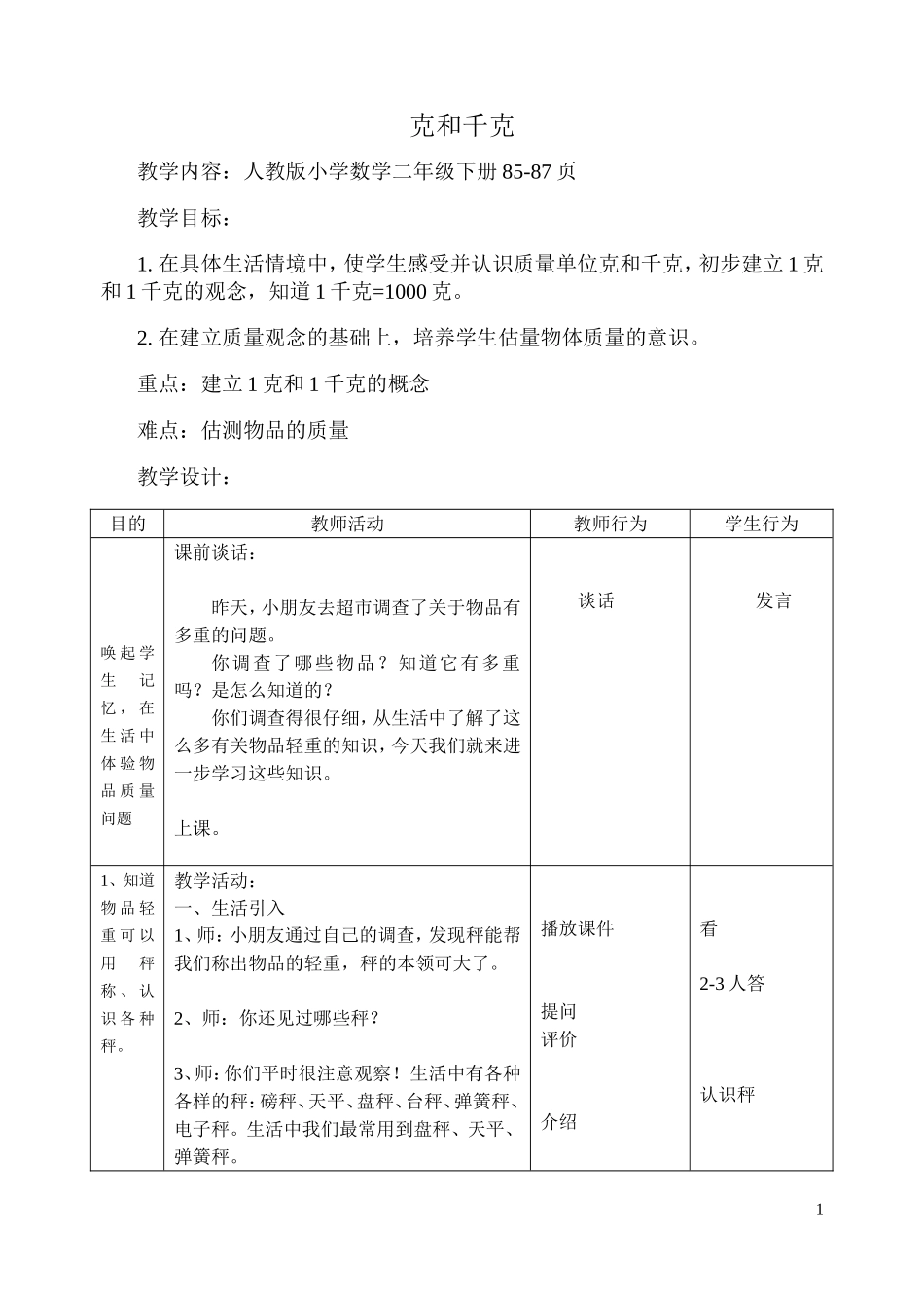 克和千克教案_第1页