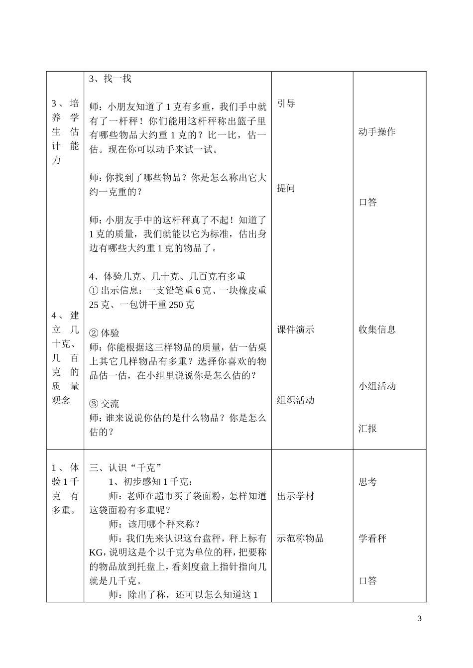 克和千克教案_第3页