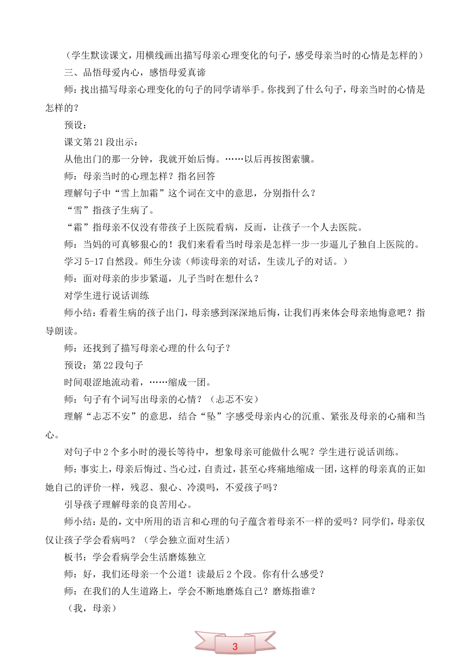 人教版《学会看病》教学设计_第2页