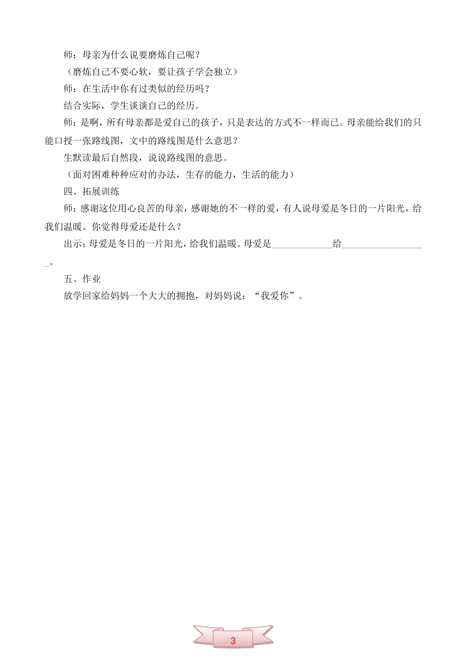 人教版《学会看病》教学设计_第3页