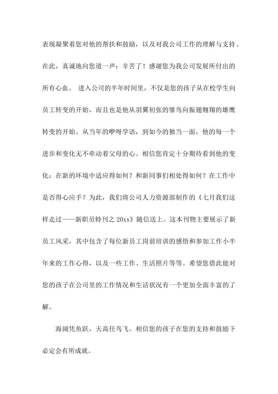 入职感谢信汇编七篇_第2页