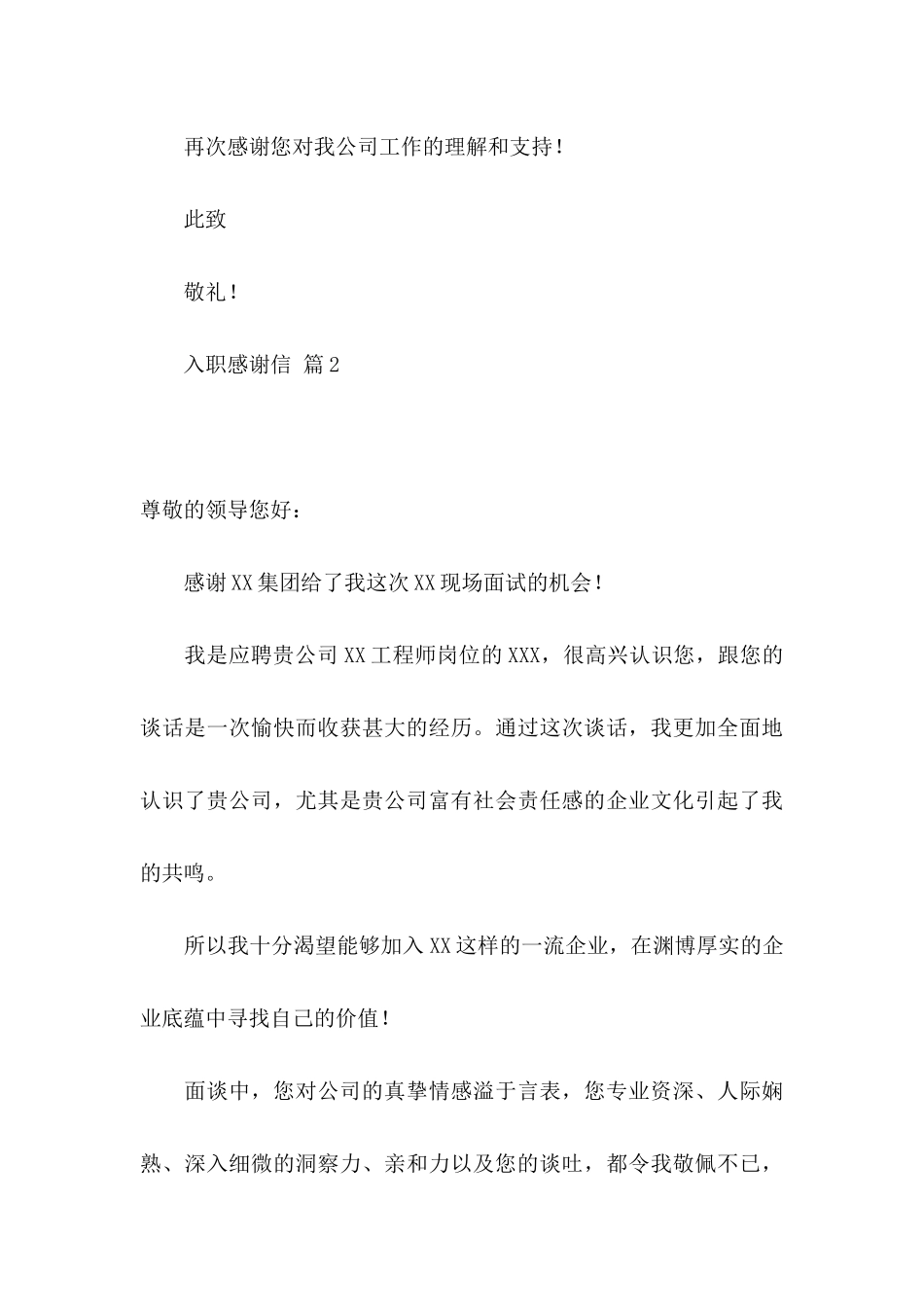 入职感谢信汇编七篇_第3页