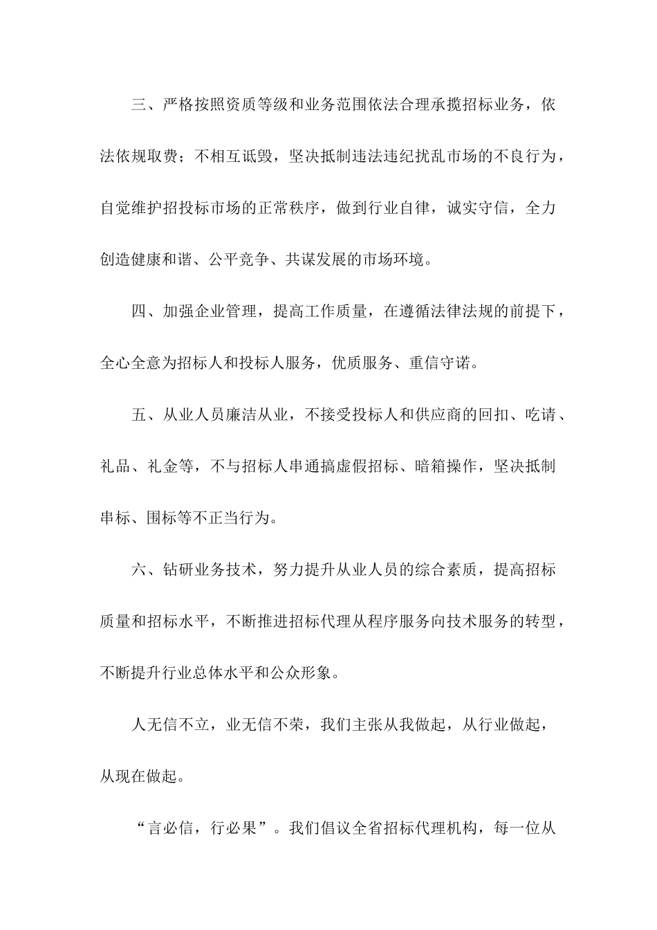 企业诚信承诺书_第2页