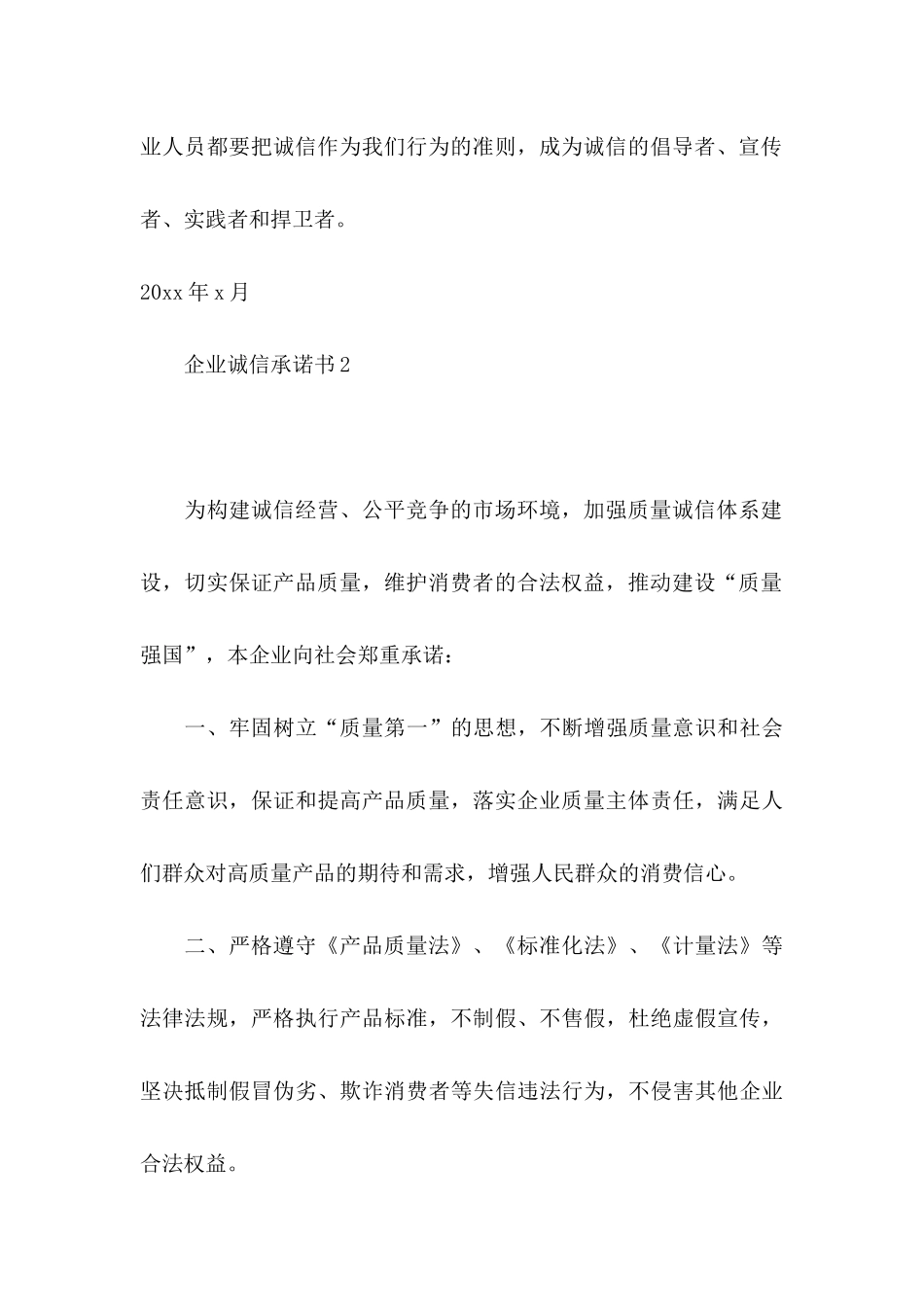 企业诚信承诺书_第3页