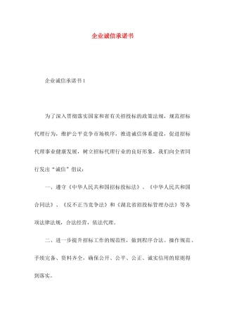 企业诚信承诺书