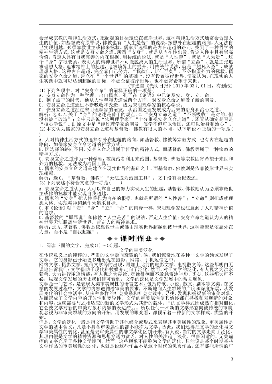 山东省2013届高考语文一轮复习-16章-论述类文本阅读优化演练-苏教版-_第3页