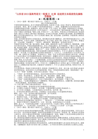 山东省2013届高考语文一轮复习-16章-论述类文本阅读优化演练-苏教版-