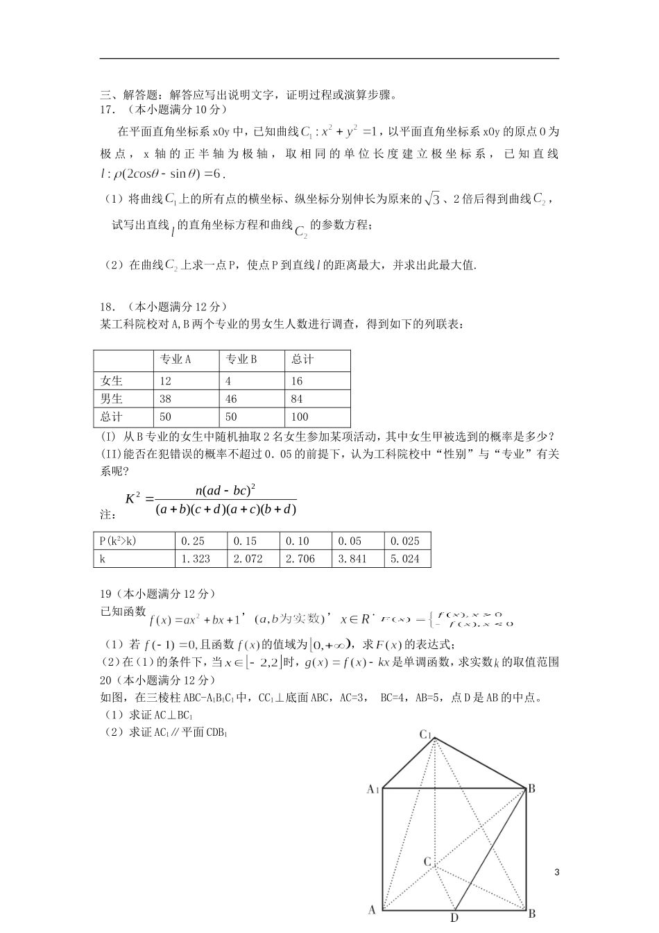 吉林省延边二中2013届高三数学第一次阶段性测试试题-文(答案不全)新人教A版_第3页