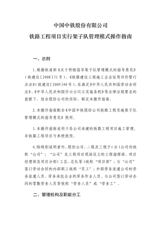 铁路工程项目实行架子队管理模式操作指南