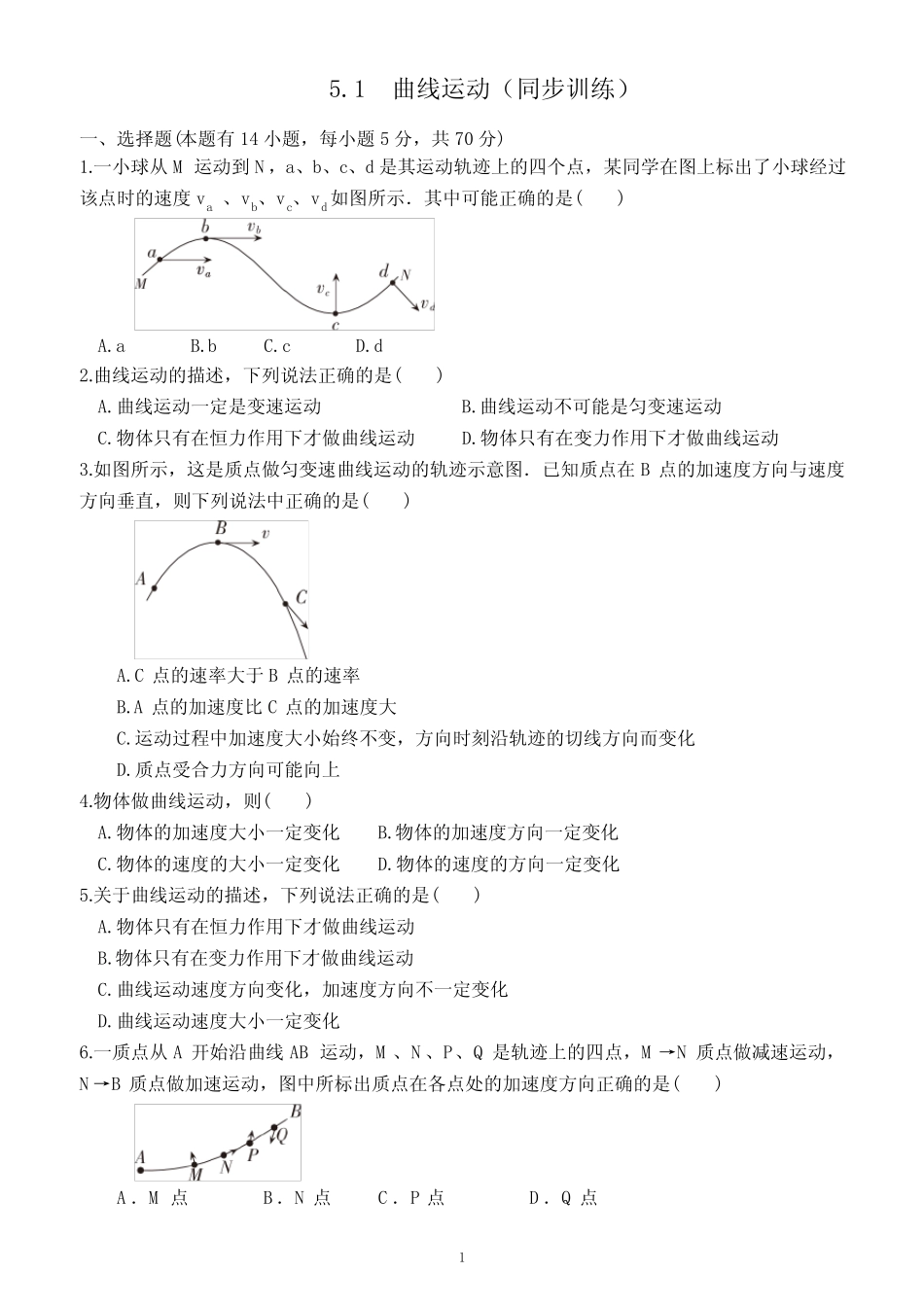 附答案)—2022-2023学年高一下学期物理必修第二册 _第1页