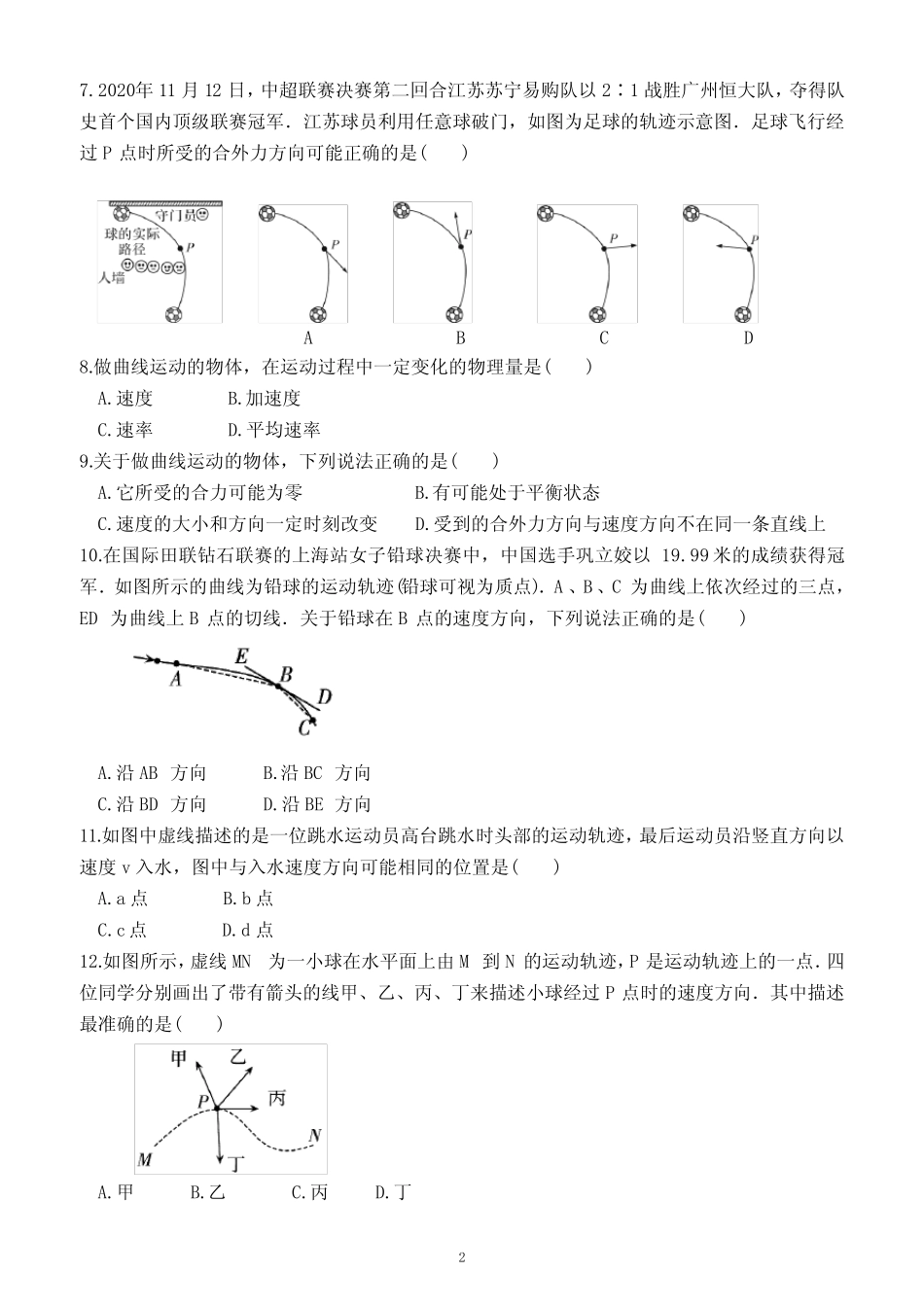 附答案)—2022-2023学年高一下学期物理必修第二册 _第2页