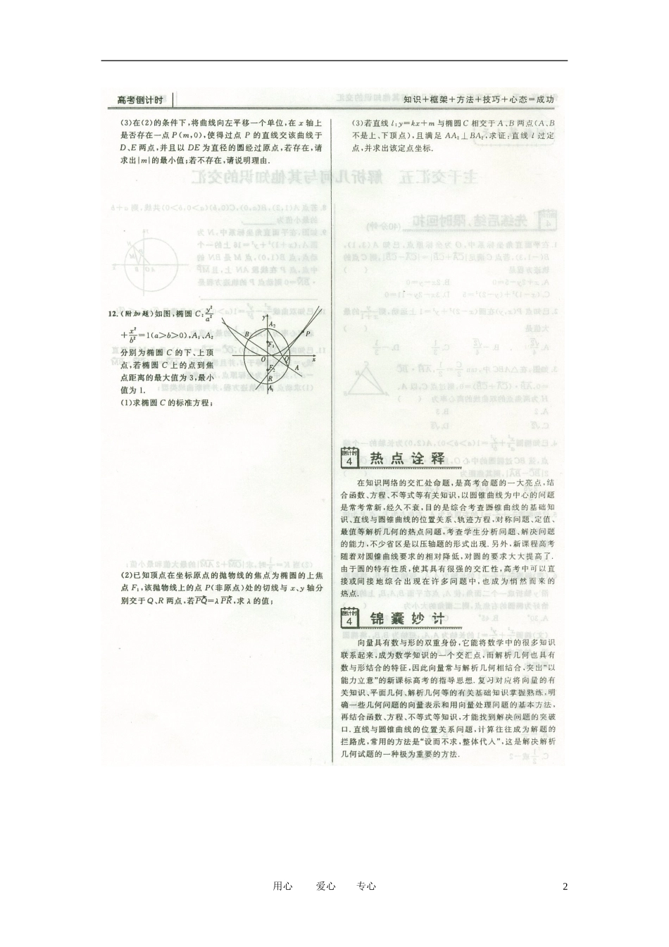高三数学冲刺材料-精彩十五天(详解扫描版)12_第2页