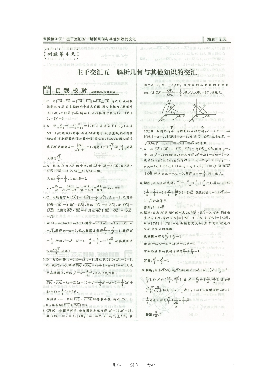 高三数学冲刺材料-精彩十五天(详解扫描版)12_第3页