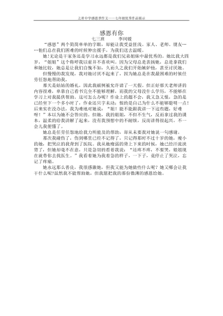 七三感恩作文一