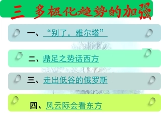 专九3多极化趋势的加强