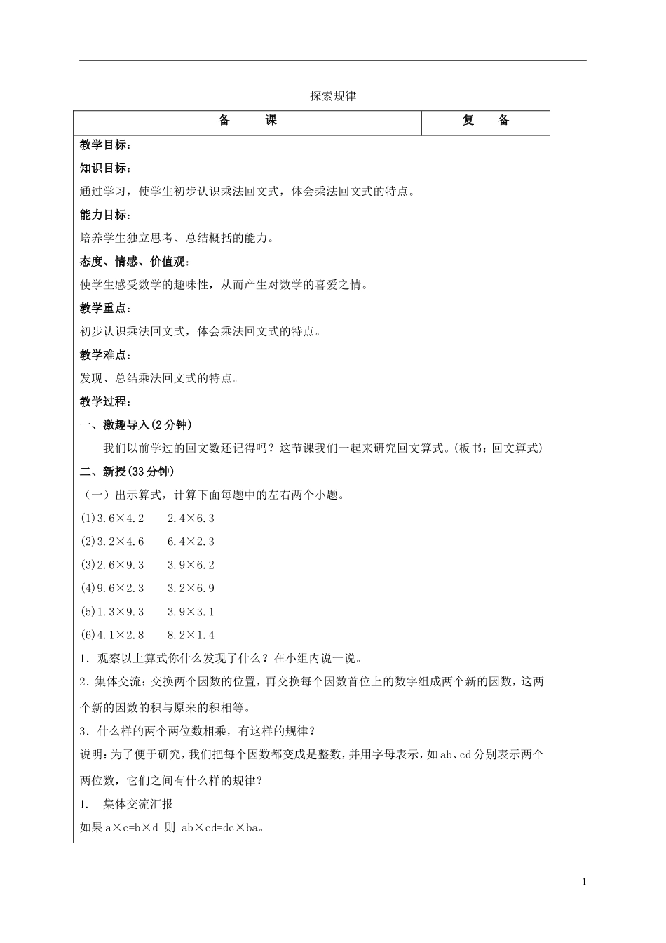 五年级数学上册-探索规律-2教案-北京版_第1页