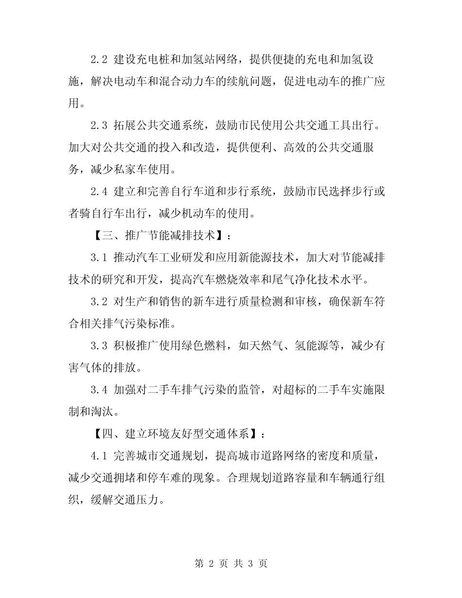 2024年机动车排气污染防治实施方案 _第2页