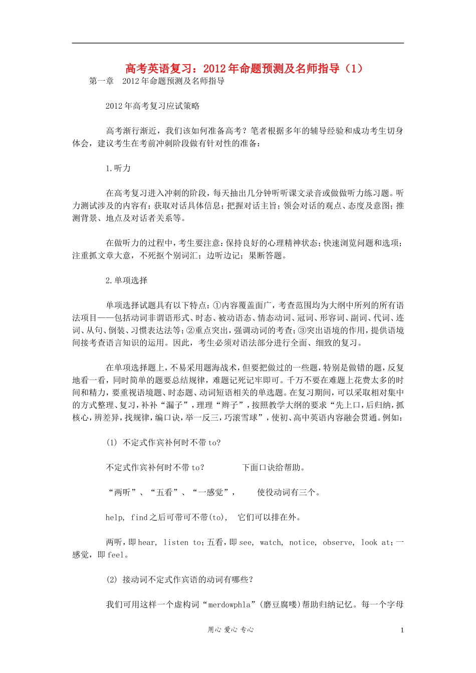2012年高考英语复习-命题预测及名师指导(1)_第1页