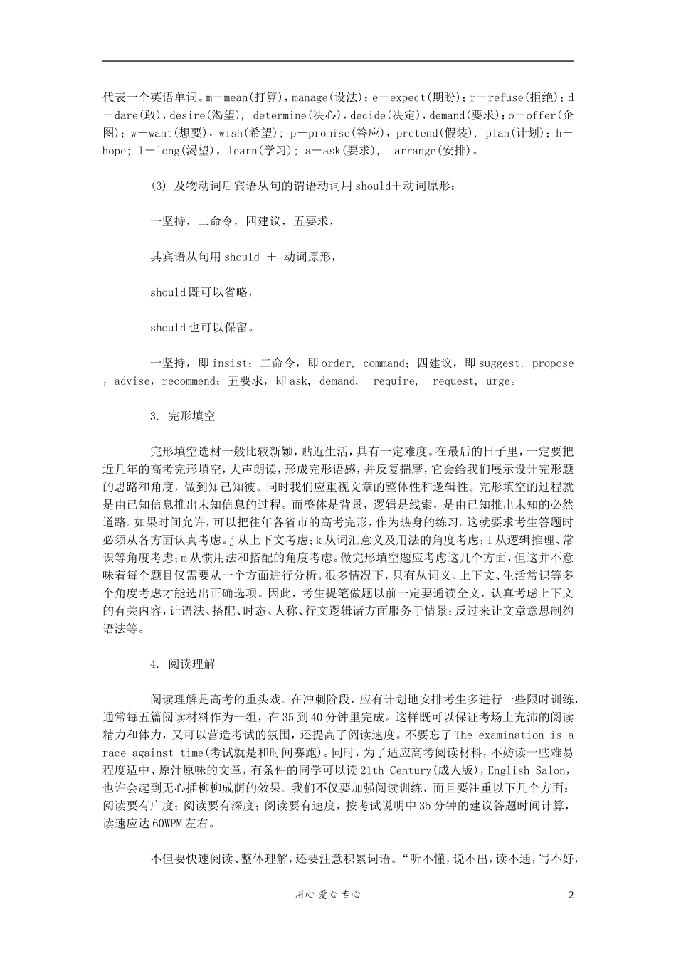 2012年高考英语复习-命题预测及名师指导(1)_第2页