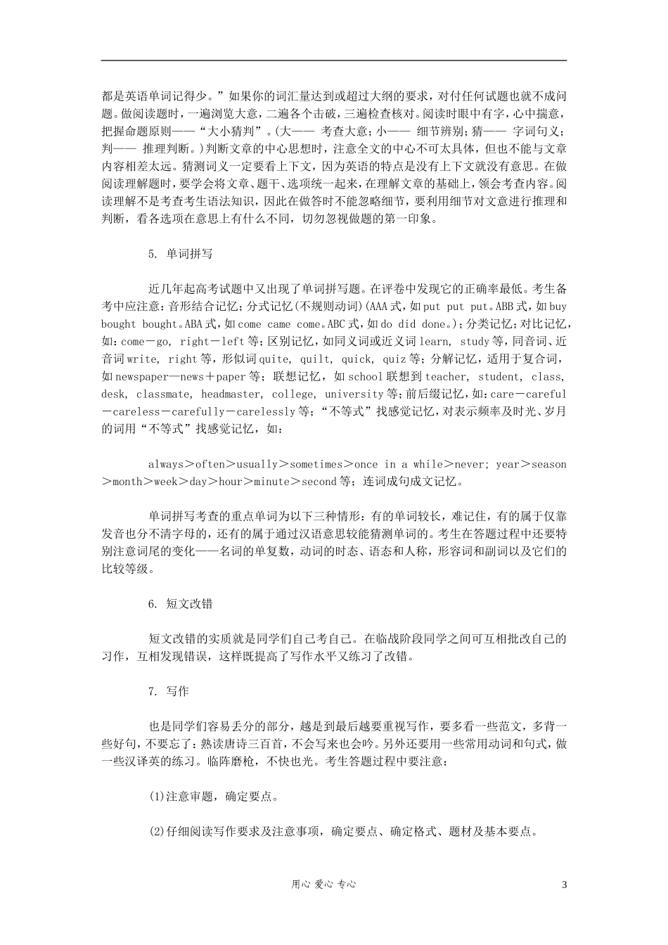 2012年高考英语复习-命题预测及名师指导(1)_第3页