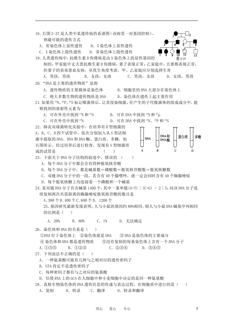 福建省四地六校2012-2013学年高二生物上学期第一次月考试题新人教版_第3页