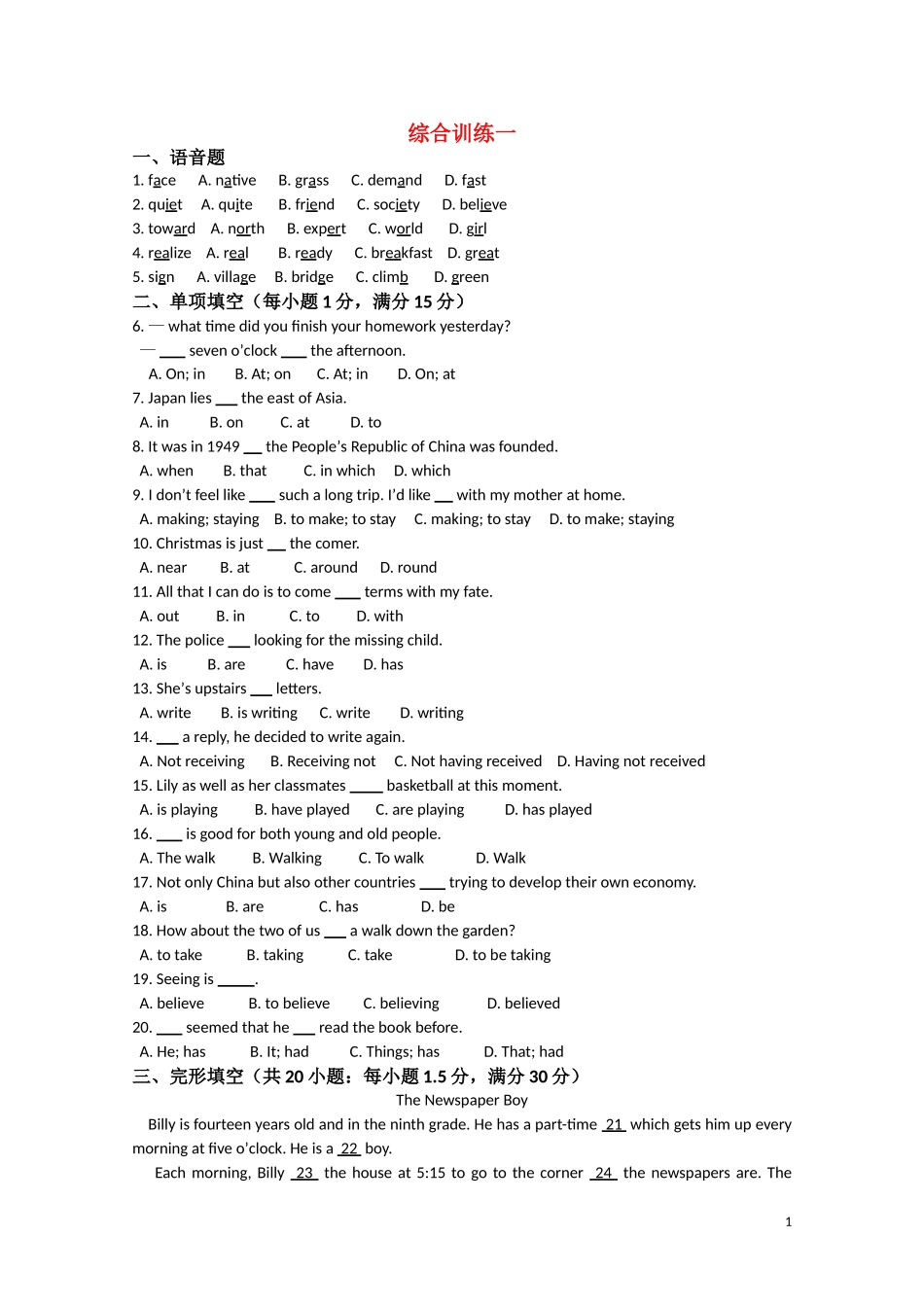 河北省普通高中2011届高三英语模拟训练1_第1页