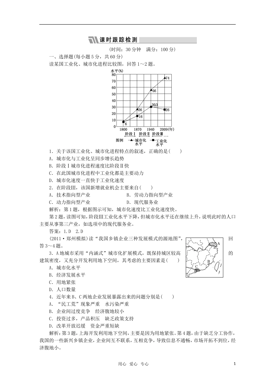 【三维设计】2012届高三地理一轮复习单元卷-第三部分-第十五章-第二讲-限时跟踪检测_第1页