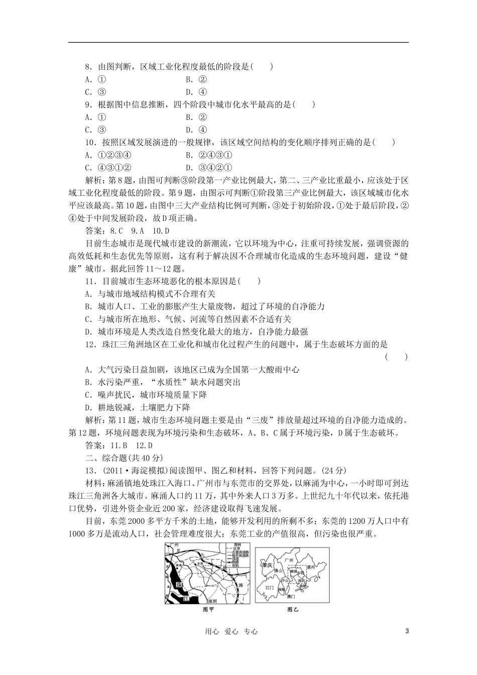 【三维设计】2012届高三地理一轮复习单元卷-第三部分-第十五章-第二讲-限时跟踪检测_第3页