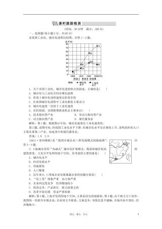 【三维设计】2012届高三地理一轮复习单元卷-第三部分-第十五章-第二讲-限时跟踪检测