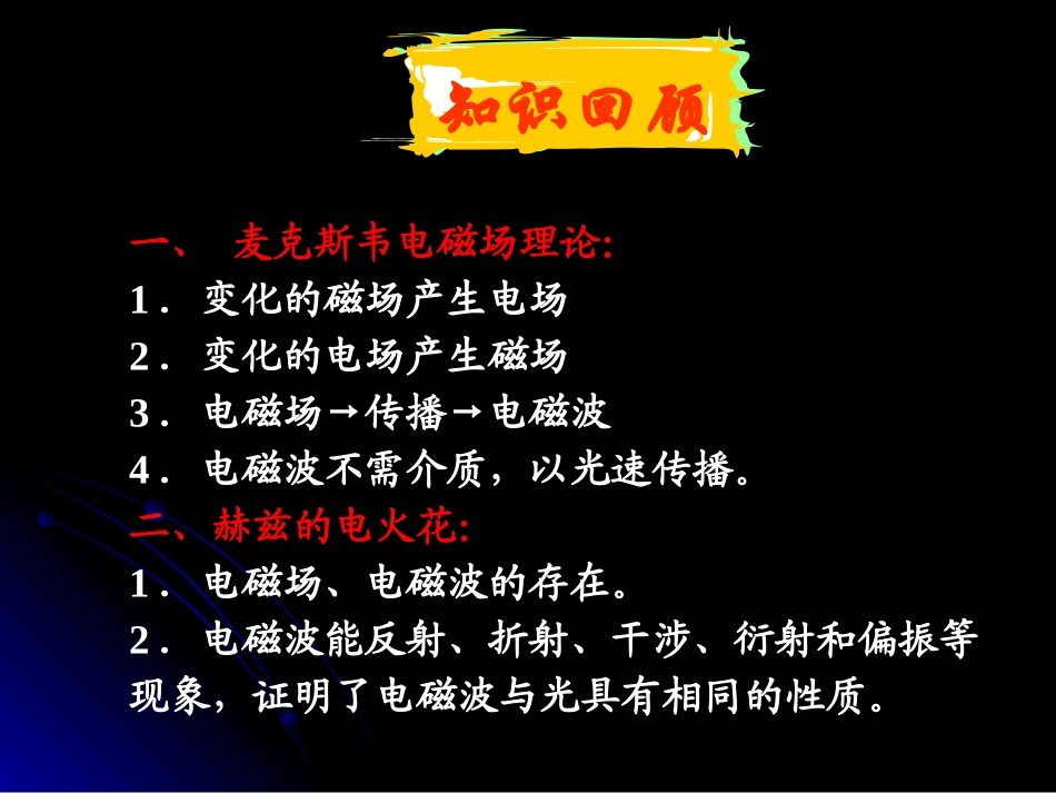 二、电磁波谱_第1页