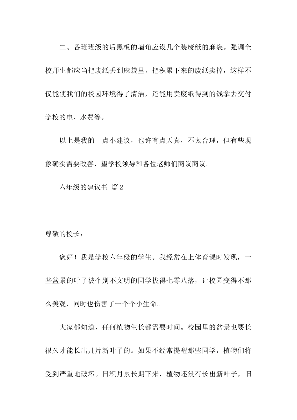 六年级的建议书汇编四篇_第2页