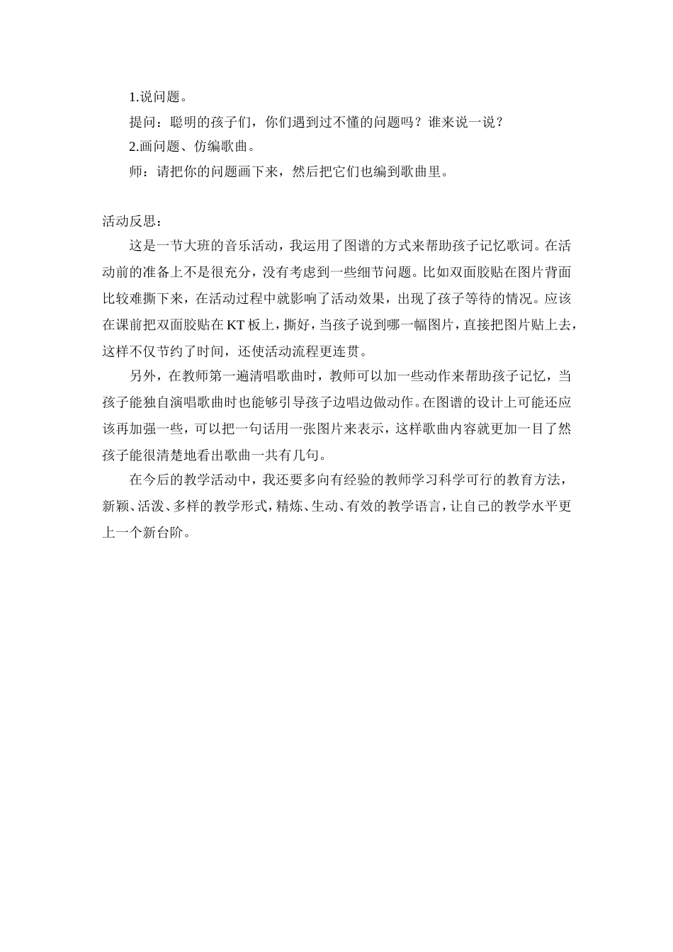 2011.3.11大班歌曲为什么徐霞_第2页