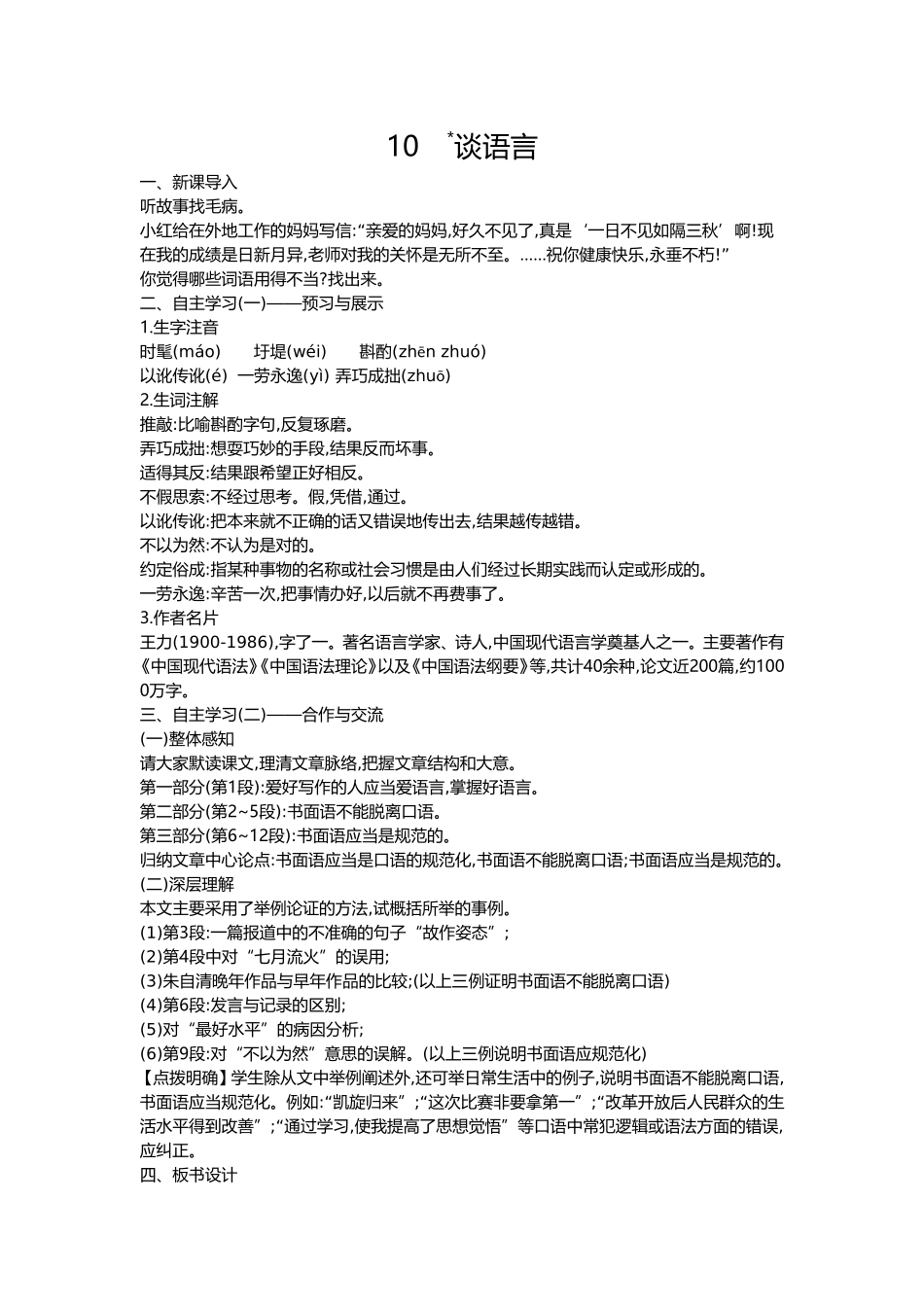 ：第10课-谈语言_第1页