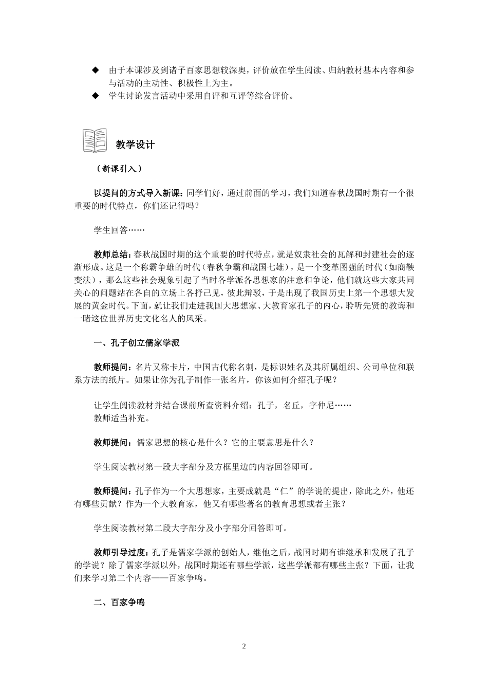 第十一课百家争鸣教学设计_第2页