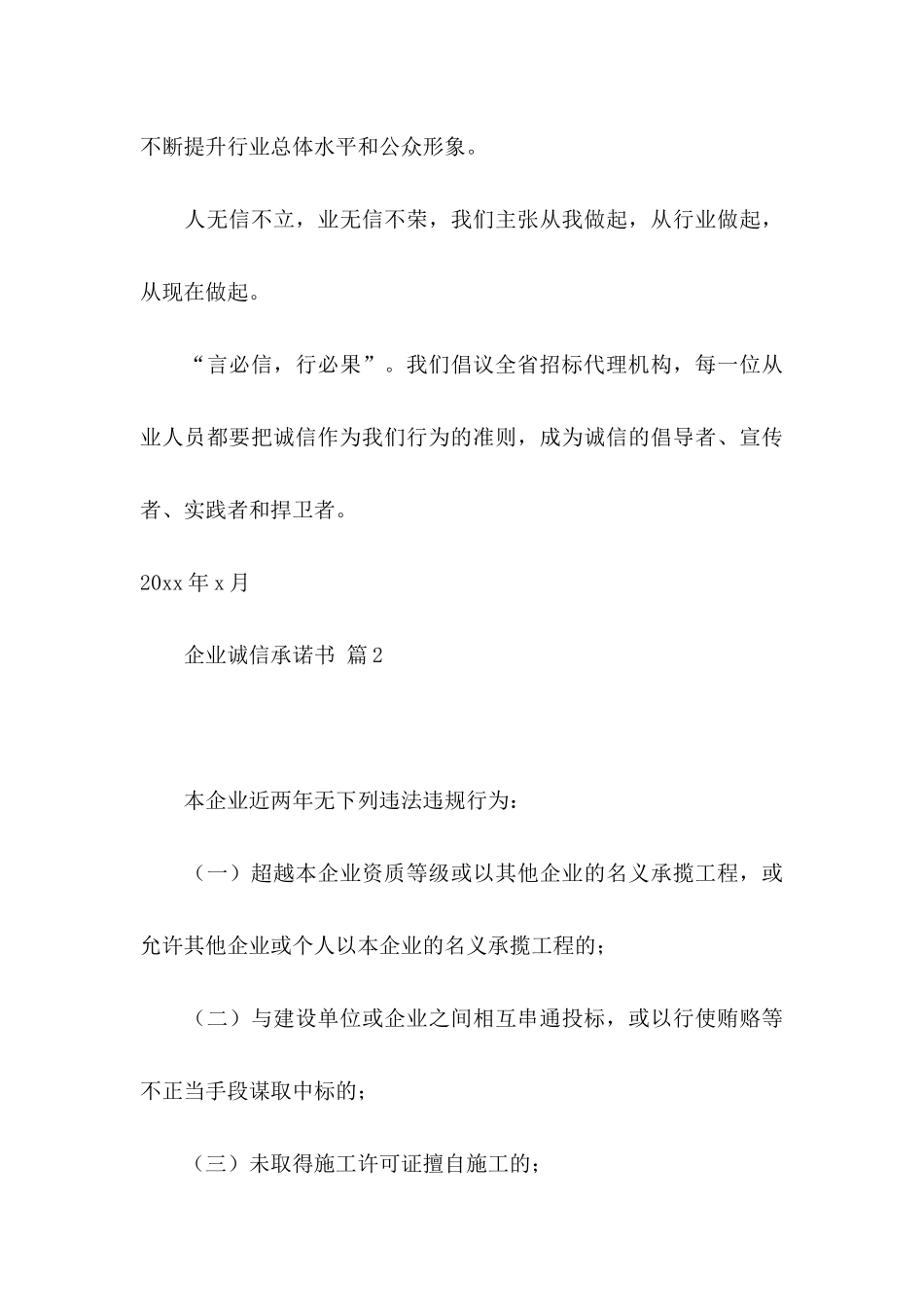 企业诚信承诺书3篇（一）_第3页