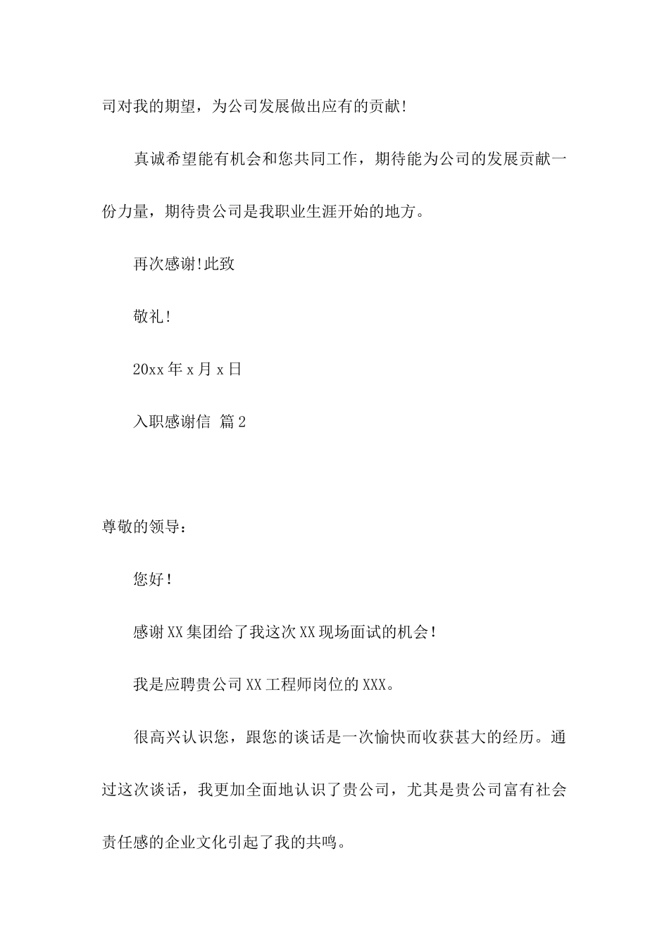 入职感谢信汇总三篇_第3页