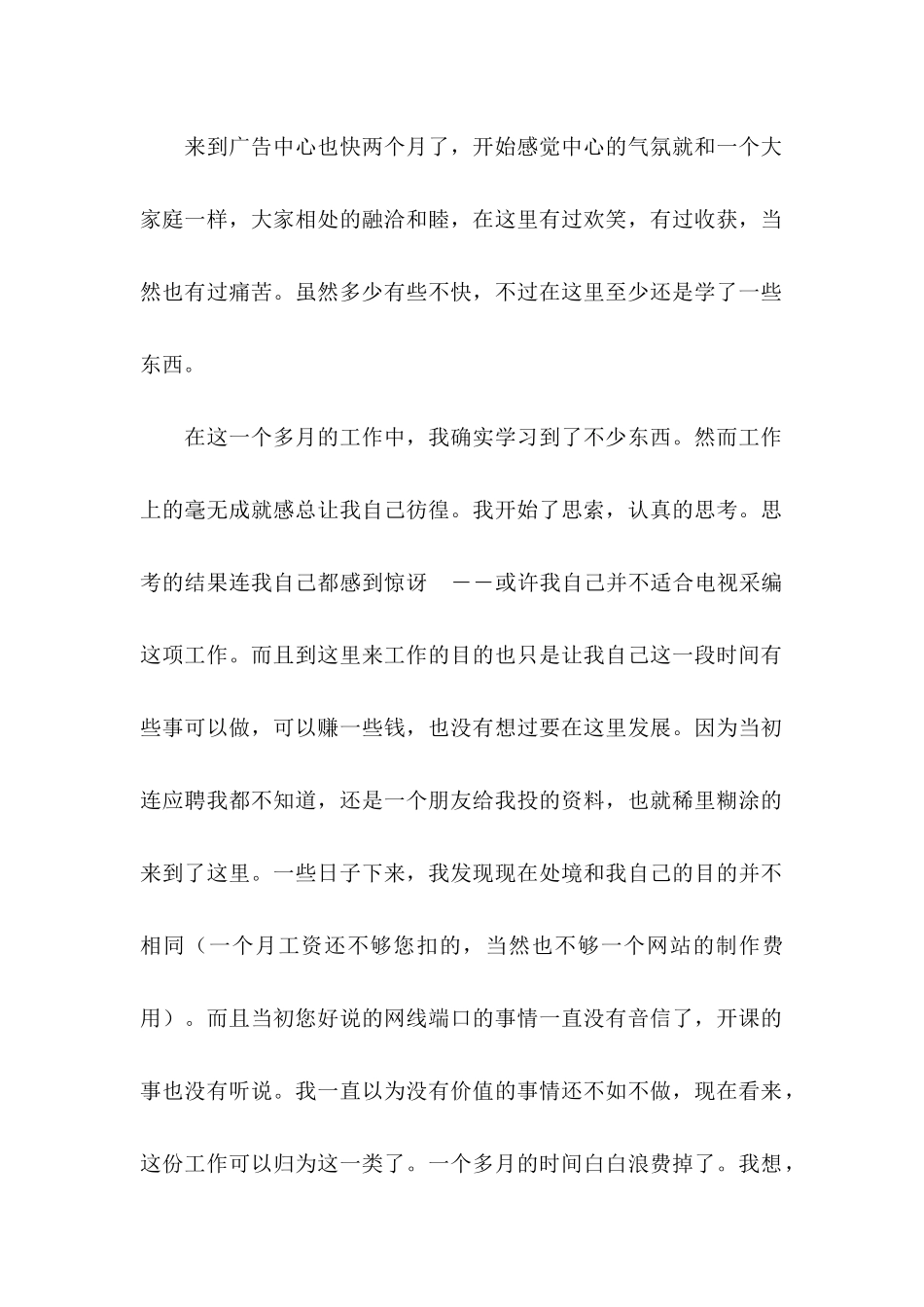 企业员工辞职信 (6)_第2页