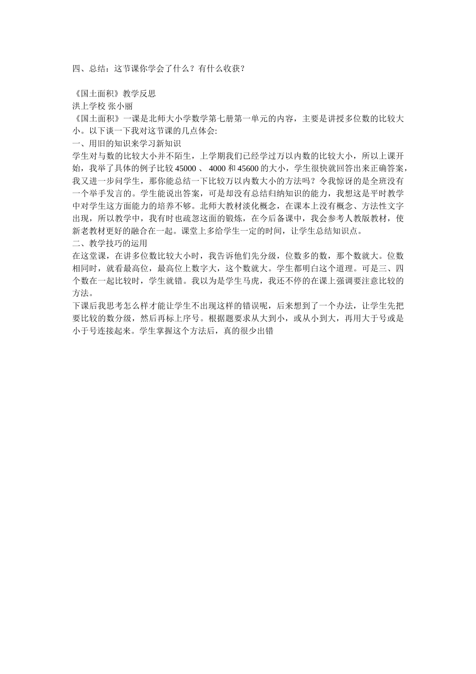 国土面积-(6)_第2页